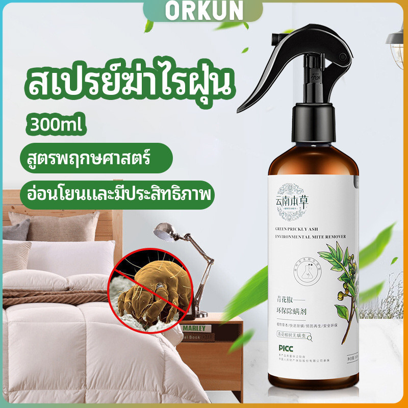Orkun สเปรย์กำจัดไรฝุ่น สเปรย์กำจัดไรในห้องนอน Mite killing spray
