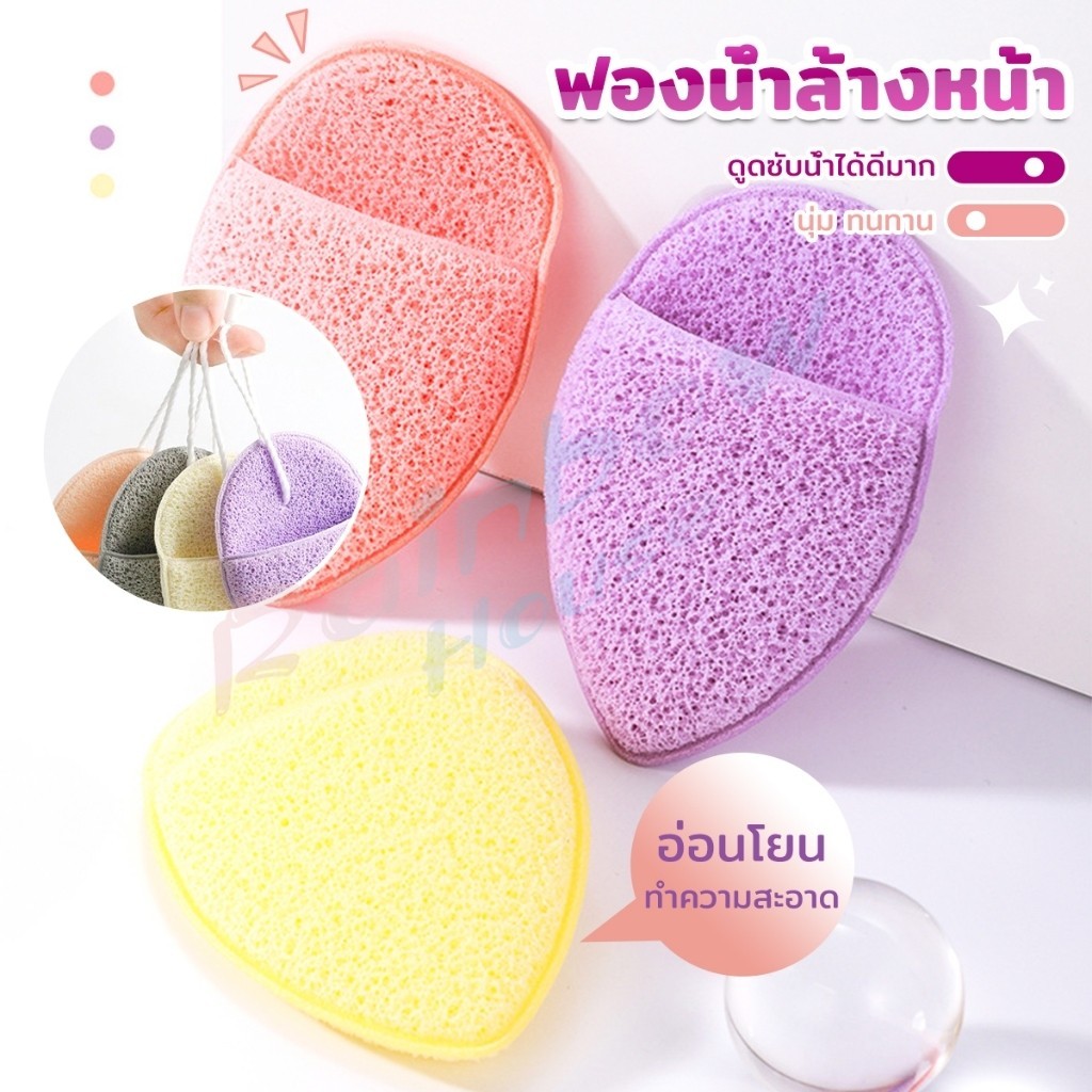 R.H. ล้างหน้า ฟองน้ำขัดหน้าทำความสะอาดใบหน้า จับถนัดมือ เนื้อนิ่ม facial sponge