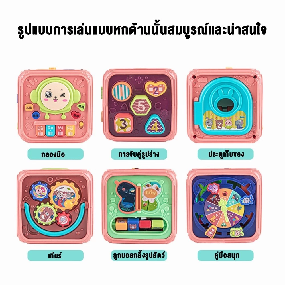 กล่องกิจกรรม 6 ด้าน ของเล่นดนตรีเสริมพัฒนาการเด็ก thumbnail 6