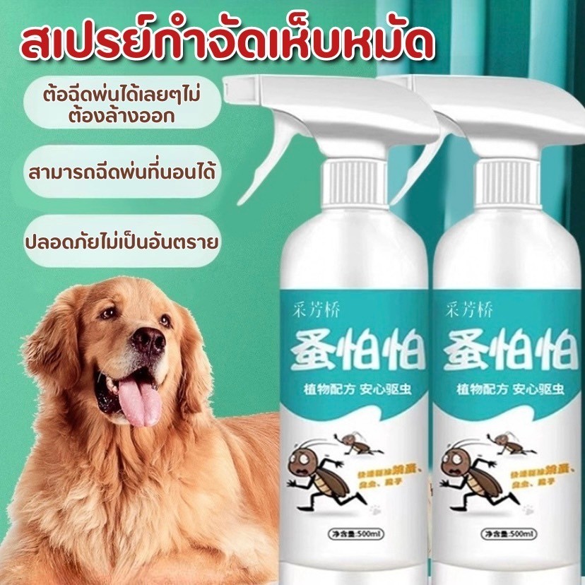 HM-สเปรย์กําจัดเห็บหมัดสุนัขยาฆ่าเห็บหมัด กำจัดเห็บหมัด หมา 100/260/500ml ไม่ทำร้ายสัตว์เลี้ยง