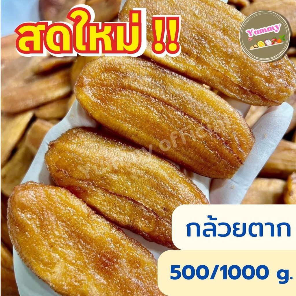 PWshop [500-1000 กรัม] กล้วยตาก กล้วยแห้ง กล้วยตากพิษณุโลก ผลไม้ตากแห้ง กล้วยตากแบน อร่อย หวานธรรมชาติ พร้อมส่ง