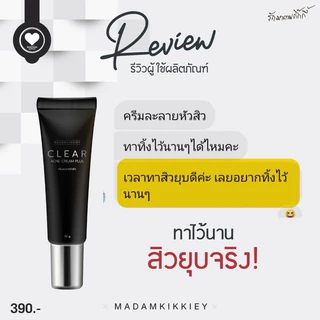 ส่งทันที : ลด 10% ในไลฟ์ ♡ ครีมละลายหัวสิว CLEAR ACNE CREAM พี่กุ้งกดสิว มาดามกิ๊กกี้ MDK ลดสิวอุดตัน ดันสิว 30 กรัม