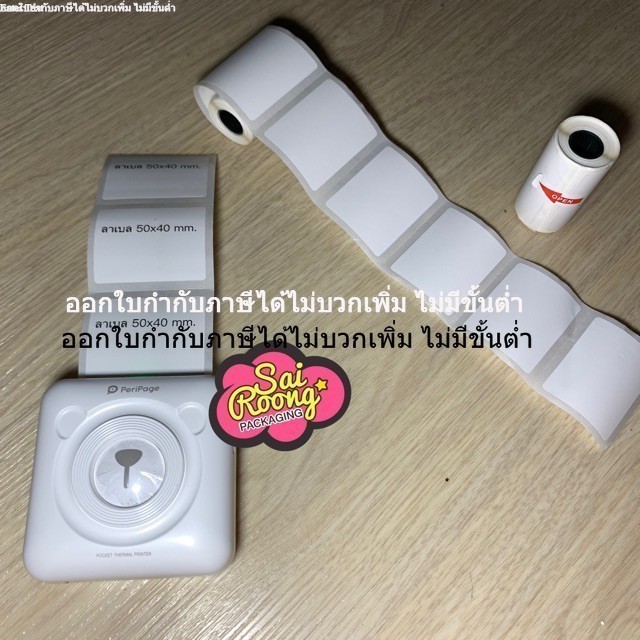 สติ๊กเกอร์ไดคัท 50x40 mm,50x15 mm Sticker label สติ๊กเกอร์ลาเบล