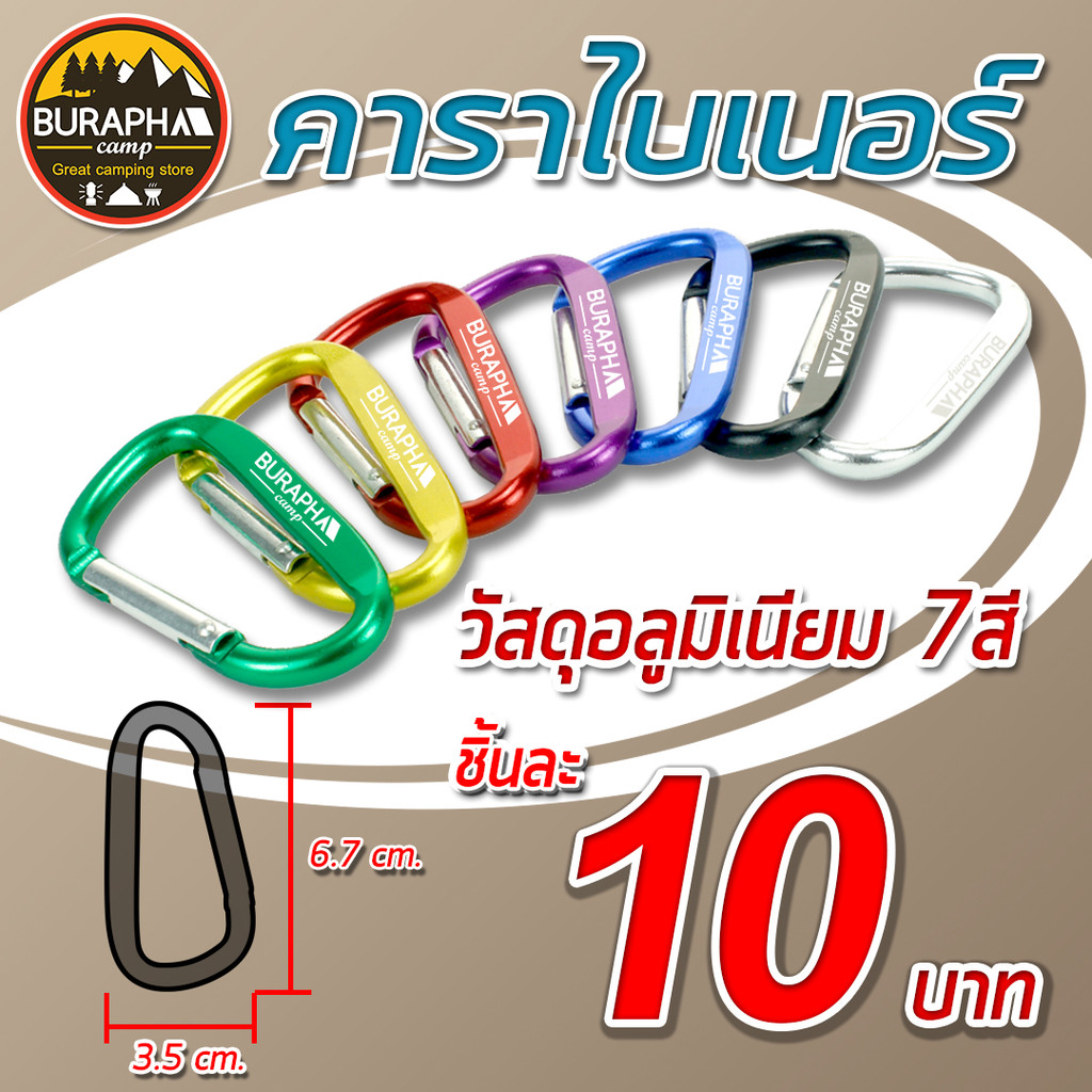 คาราไบเนอร์ ทรง D ผลิตจากอลูมิเนียมอัลลอยด์ สีสันสดใส สำหรับห้อยหรือแขวนอุปกรณ์