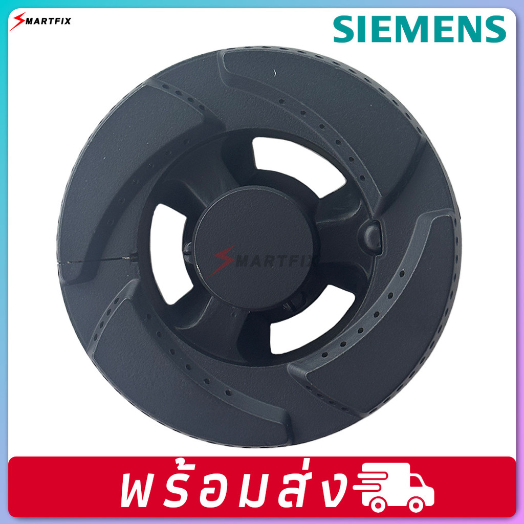 หัวเตาแก๊ส SIEMENS/BOSCH | อะไหล่หัวเตาแก๊ส ใช้ได้กับยี่ห้อ SIEMENS/BOSCH และรุ่นอื่นๆ | พร้อมส่ง