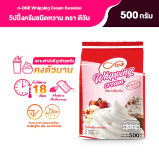 ผงวิปปิ้งครีม ชนิดหวาน + จืด ตรา ดีวัน ซื้อคู่ถูกกว่า (ฺBundle Deal)