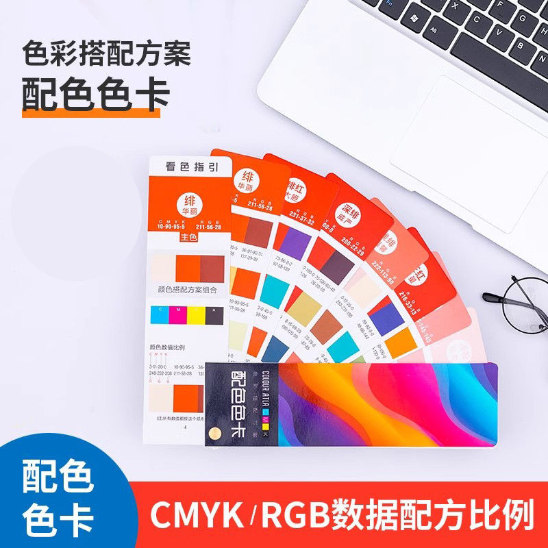 International Color Matching Color Card Standard cmyk Printing Paint Universal Clothing Furniture So