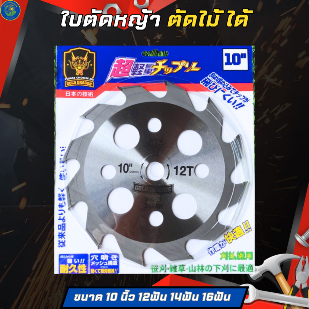 ใบตัดไม้ยูคา 10นิ้ว ใส่เครื่องตัดหญ้าได้ ขนาด 12ฟัน 14ฟัน 16ฟัน
ให้การตัดไม้เป็นเรื่องสะบาย