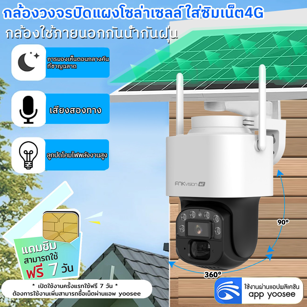 YOOSEE 4G กล้องวงจรปิด 5.0 ล้านพิกเซลกล้องซิมไร้สาย Full HD 5MP IP67กันน้ํา กลางคืนภาพเป็นสี ซิมเน็ตใช้งานฟรี 7 วัน