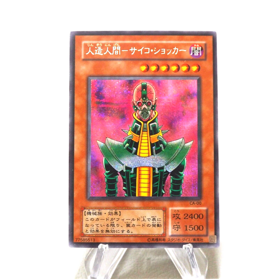 Yu-Gi-Oh yugioh Jinzo Secret Rare CA-00 Initial NM-EX Japanese j357