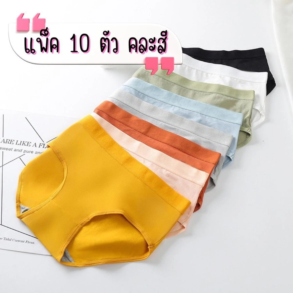 ❌เซ็ต 10 ชิ้น❌Underwear กางเกงในผู้หญิง เป้า2ชั้น มีลายรังผึ้งช่วยต่อต้านแบคทีเรีย กางเกงในผู้หญิง ยืดหยุ่นได้ดี ใส่สบาย