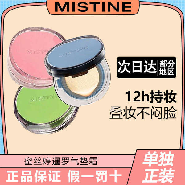 แป้งพัฟ คุชชั่น พับคุชชั่น Mistine Mistine Siam Cushion BB Cream Liquid Foundation คอนซีลเลอร์สูง Mo