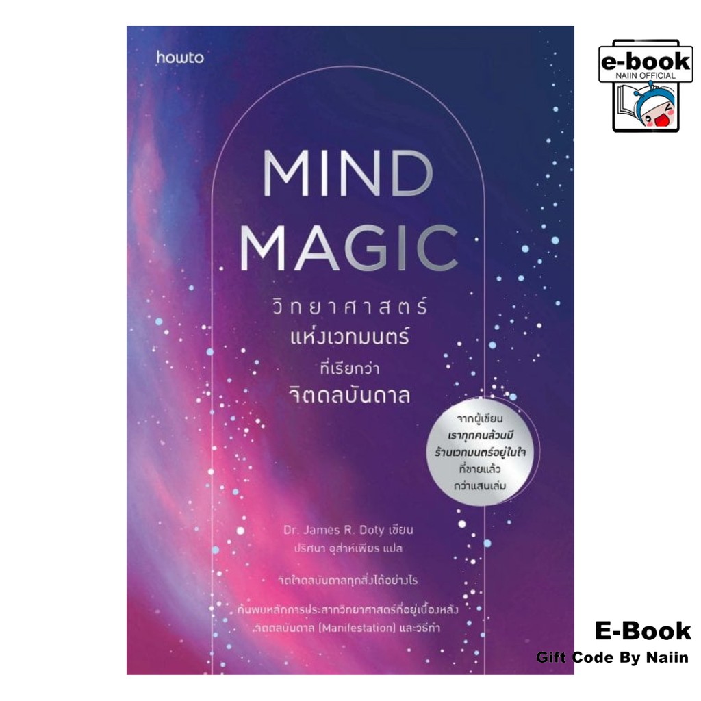 [E-Book Digital code] Mind Magic วิทยาศาสตร์แห่งเวทมนตร์ฯ - อมรินทร์ How to