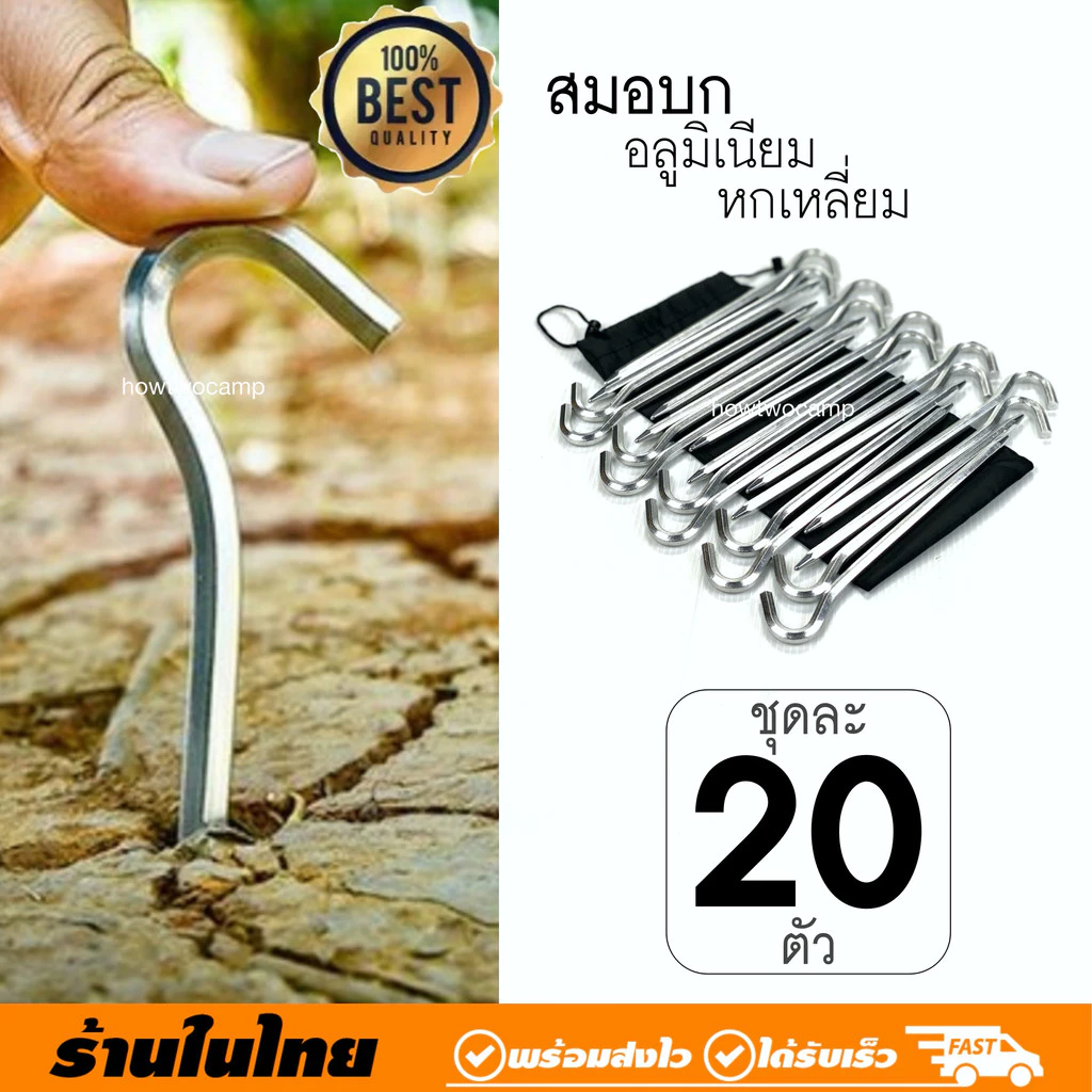 สมอบก อลูมิเนียม6เหลี่ยม ยาว18cm. หนา6mm.ชุดละ20ตัว