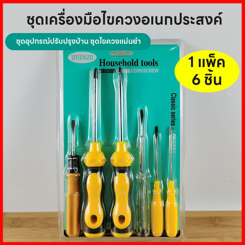 พร้อมส่ง MX-0301 ชุดไขควง ชุดไขควง ทำจากโลหะCR-Vหนาอย่างดี  อเนกประสงค์สกรูไดร์เวอร์  ลองไฟ เซ็ท6ชิ้น ราคา ถูกที่สุด ดีลบีเคเค แกลเลอรีภาพที่ 3