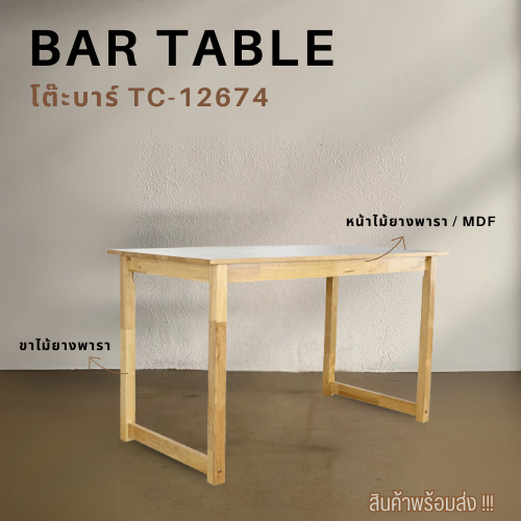 Evergreen Furniture โต๊ะบาร์ไม้ยางพารา โต๊ะทรงสูง โต๊ะความสูง 74/90/100 ซม ขนาด120x60 ซม