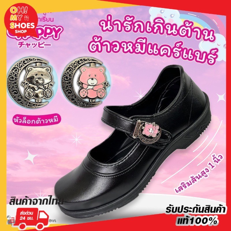 🌟ขอบิลใบเสร็จได้!! รองเท้านักเรียนผู้หญิง หนังดำ ยี่ห้อ CHAPPY รุ่น CB-888 ไซส์ 34-43 ทนทาน ใส่สบาย