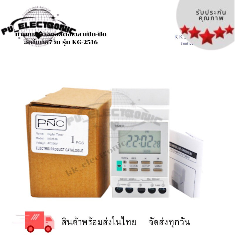 KG-2516 timer ทามเมอร์ตั้งเวลา7วัน หรือนาฬิกาตั้งเวลา Digital Timer 220VAC