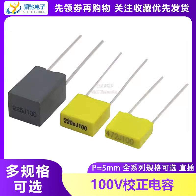 ตัวเก็บประจุแก้ไข 102J/222/472/103/223/333/668/104/224/474/105J 100V