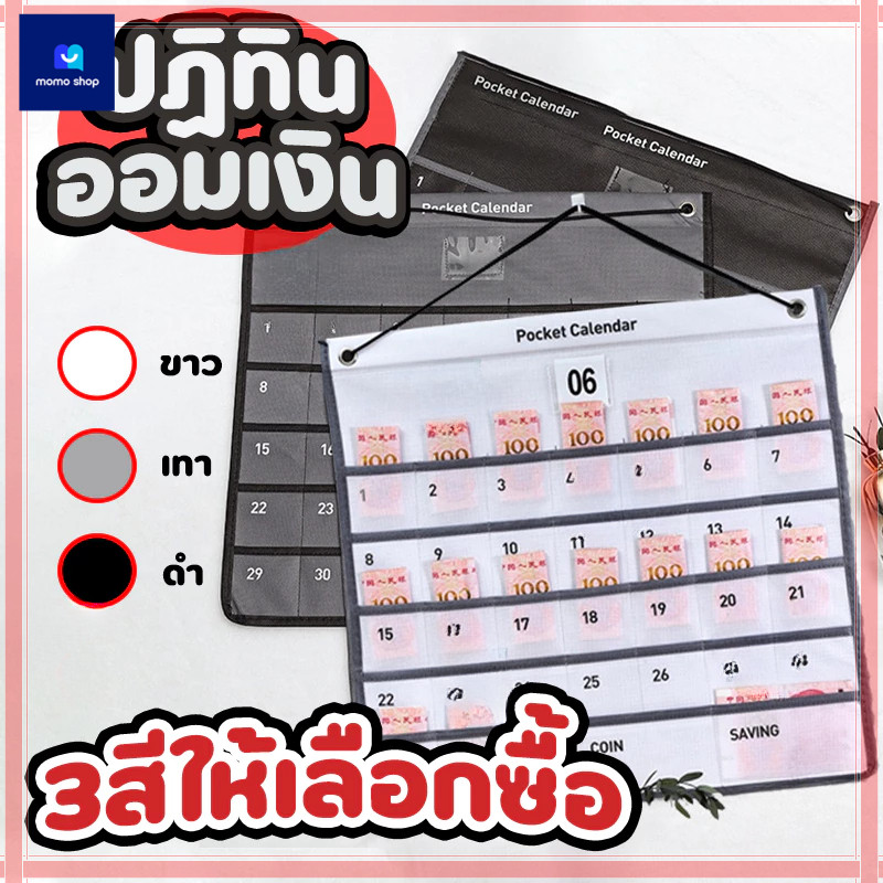 ปฏิทินออมเงิน มินิมอล planner แบบแขวนผนัง มีให้เลือก 3 สี ขนาดกว้าง 41 x 43 ซม.