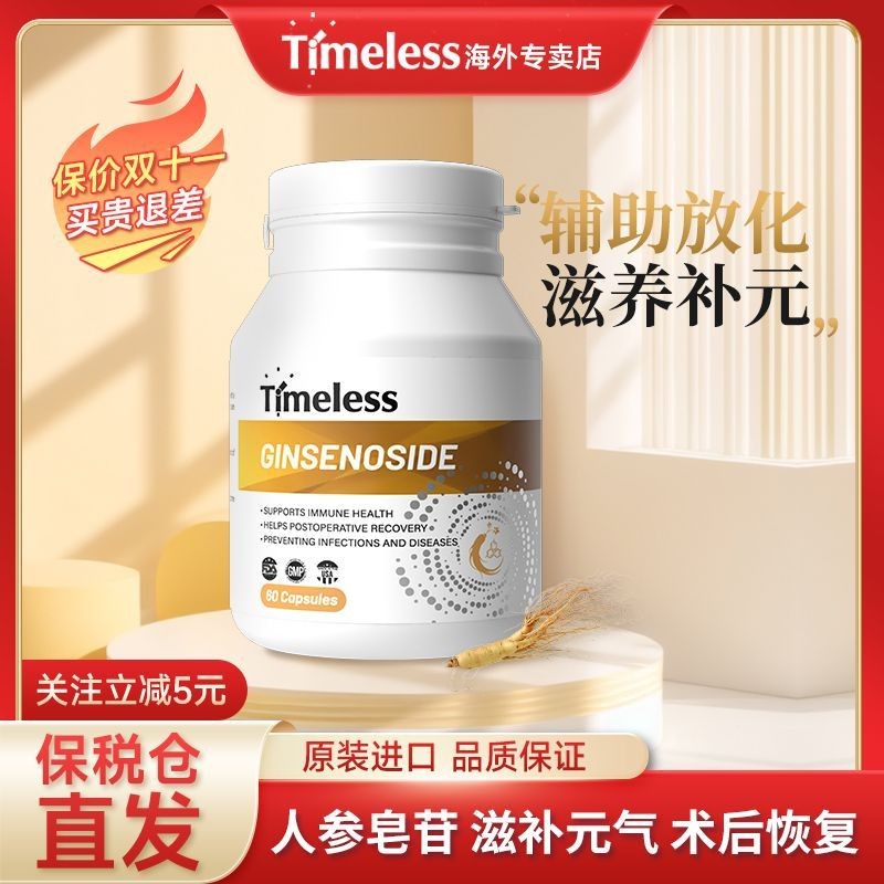 Surprise Online TIMELESS โสมอเมริกัน Saponin rh2 การกู้คืนหลังผ่าตัด Immunity * 60 แคปซูล2003262