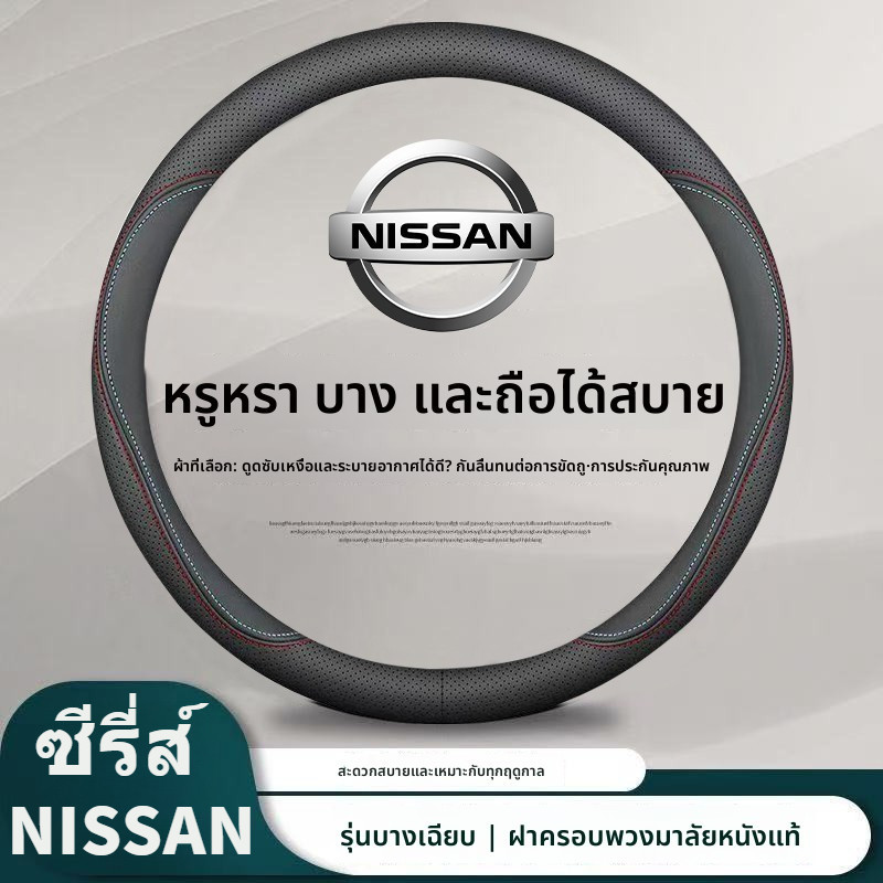 nissan ปลอกพวงมาลัยรถยนต์ ปลอกหุ้มพวงมาลัยรถยนต์ ที่หุ้มพวงมาลัยรถยนต์