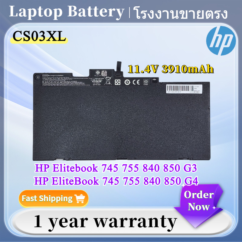 ⭐HP CS03XL BATTERY HP EliteBook  745 G3 755 G3 G4 840 G3 G4 850 G4  Series มี