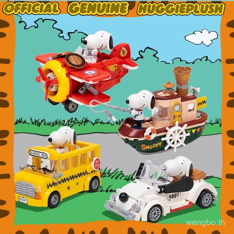 บล็อกตัวต่อ Pinqi ซีรีส์การร่วมมือ Snoopy Qunar ของเล่นสร้างสรรค์เพื่อการศึกษา