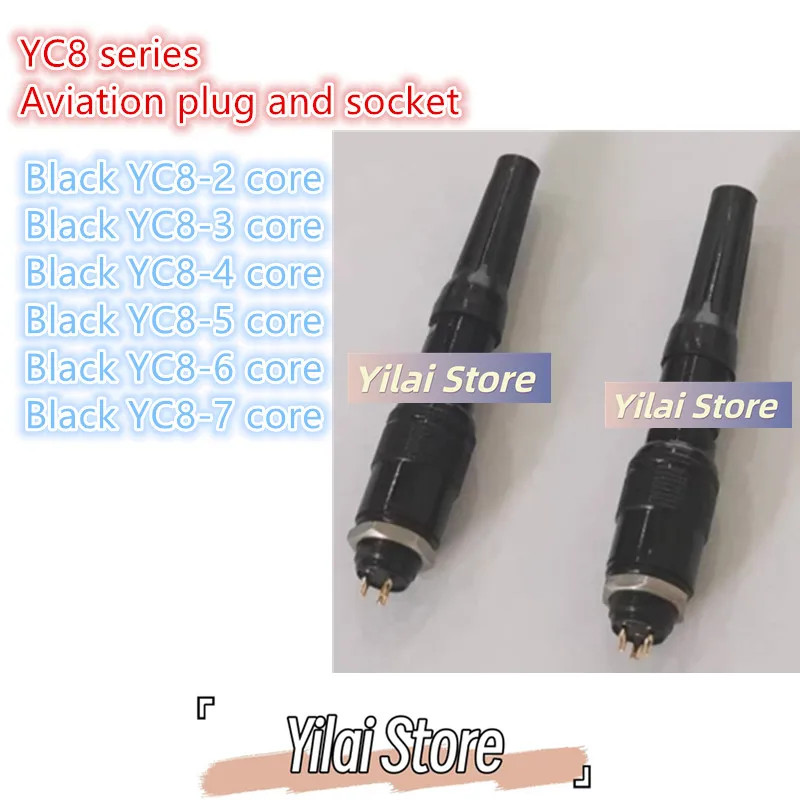 ปลั๊กและเต้ารับการบิน YC8 Quick ใส่ 2-core 3-core 4-core 5-core 6-core 7-core push-pull black 8MM co