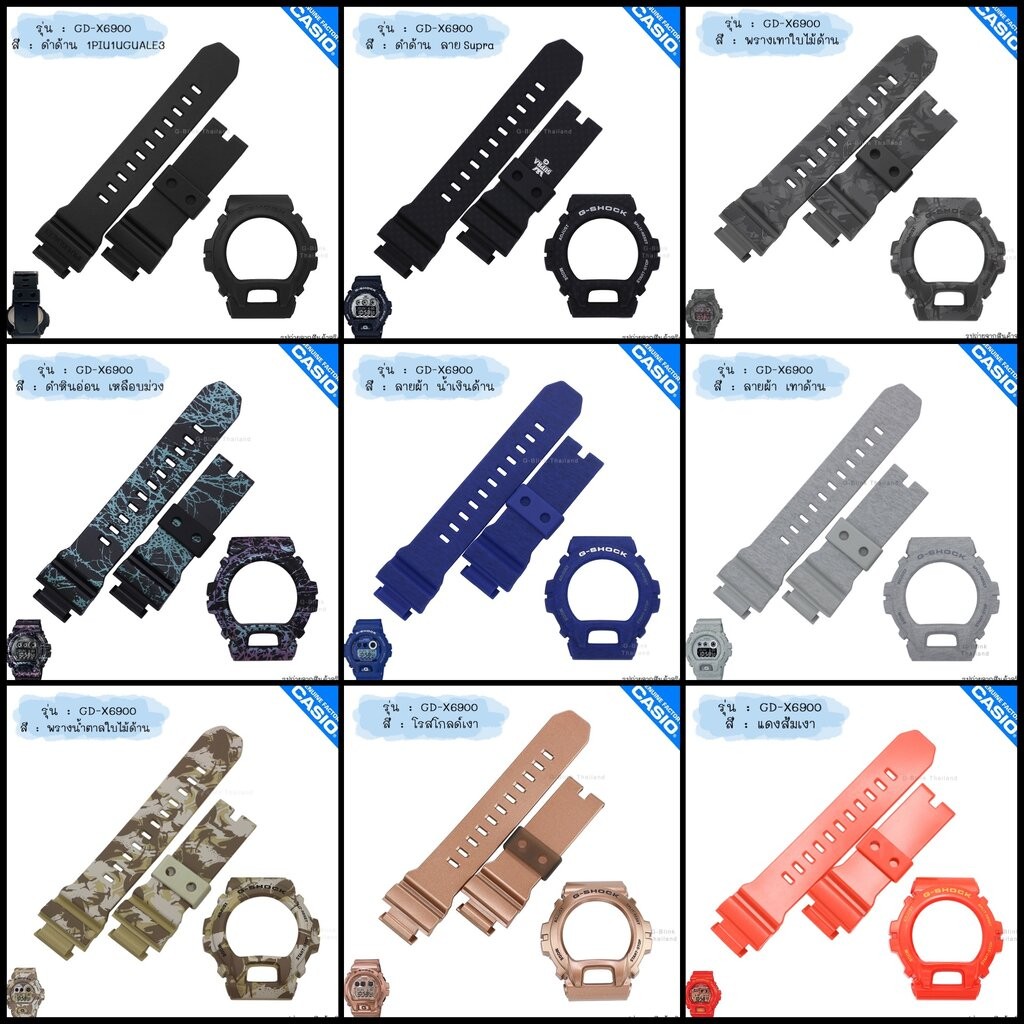 ใหม่ แท้ ตรงปก 💯% พร้อมส่ง กรอบสาย นาฬิกา G-Shock รุ่น GD-X6900 GDX-6900 GDX จีช็อค