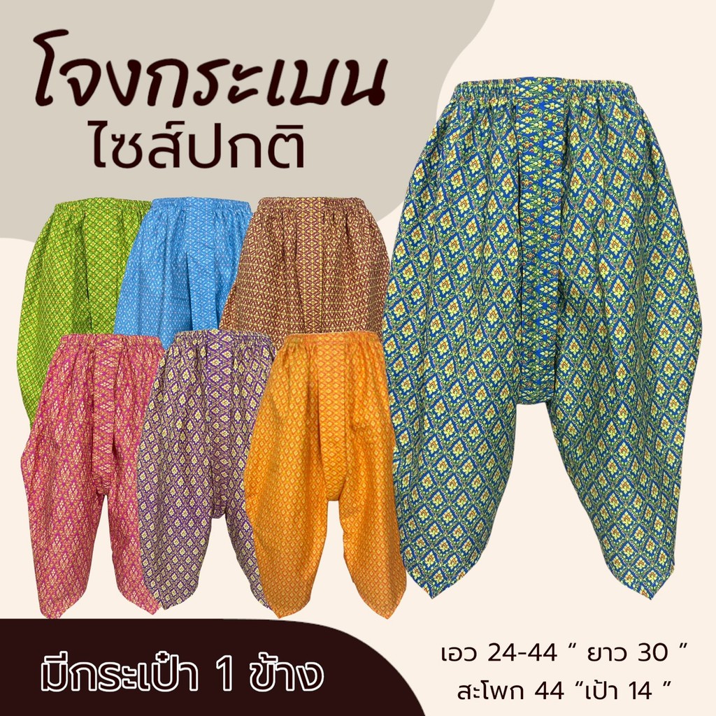 โจงกระเบน ผุ้ใหญ่ มีกระเป๋า 1 ข้าง ผ้าคอตตอน ผ้านิ่มใส่สบาย
