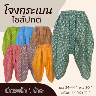 โจงกระเบน ผุ้ใหญ่ มีกระเป๋า 1 ข้าง ผ้าคอตตอน ผ้านิ่มใส่สบาย