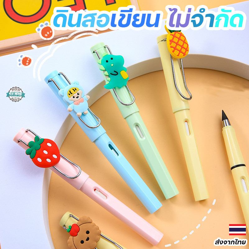 ดินสอการ์ตูนน่ารัก มียางลบในตัว ไม่ต้องเหลา เขียนได้ไม่จำกัด เหมาะสำหรับเด็กอนุบาลและนักเรียน