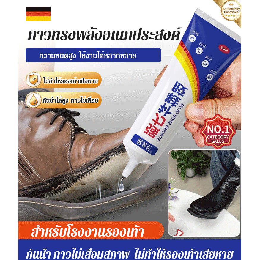 [ไม่มีหลุดใน 10 ปี] กาวซ่อมรองเท้ากันน้ำที่แข็งแกร่ง/กาวติดรองเท้าทรงพลัง