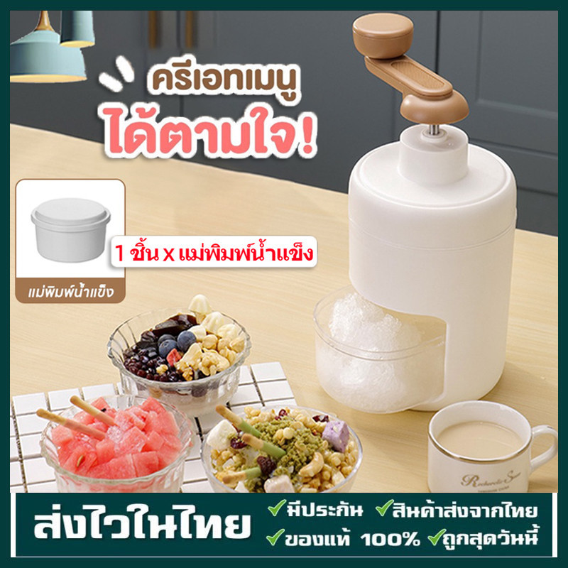 เครื่องทำน้ำแข็งใส พกพา เกล็ดหิมะ บิงซู เครื่องทําบิงซู ที่ปั่นน้ำแข็ง Ice Crusher ทีทำนำแข็งใส ไอศครีม บด ไส เกร็ด