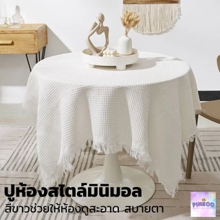 พร้อมส่ง ผ้าปูโต๊ะ สี่เหลี่ยมผืนผ้า ลายตารางมินิมอล มี 3 ขนาด กันเปื้อน ทำความสะอาดง่าย ผ้าปูโต๊ะมินิมอล ผ้าคลุมโต๊ะ