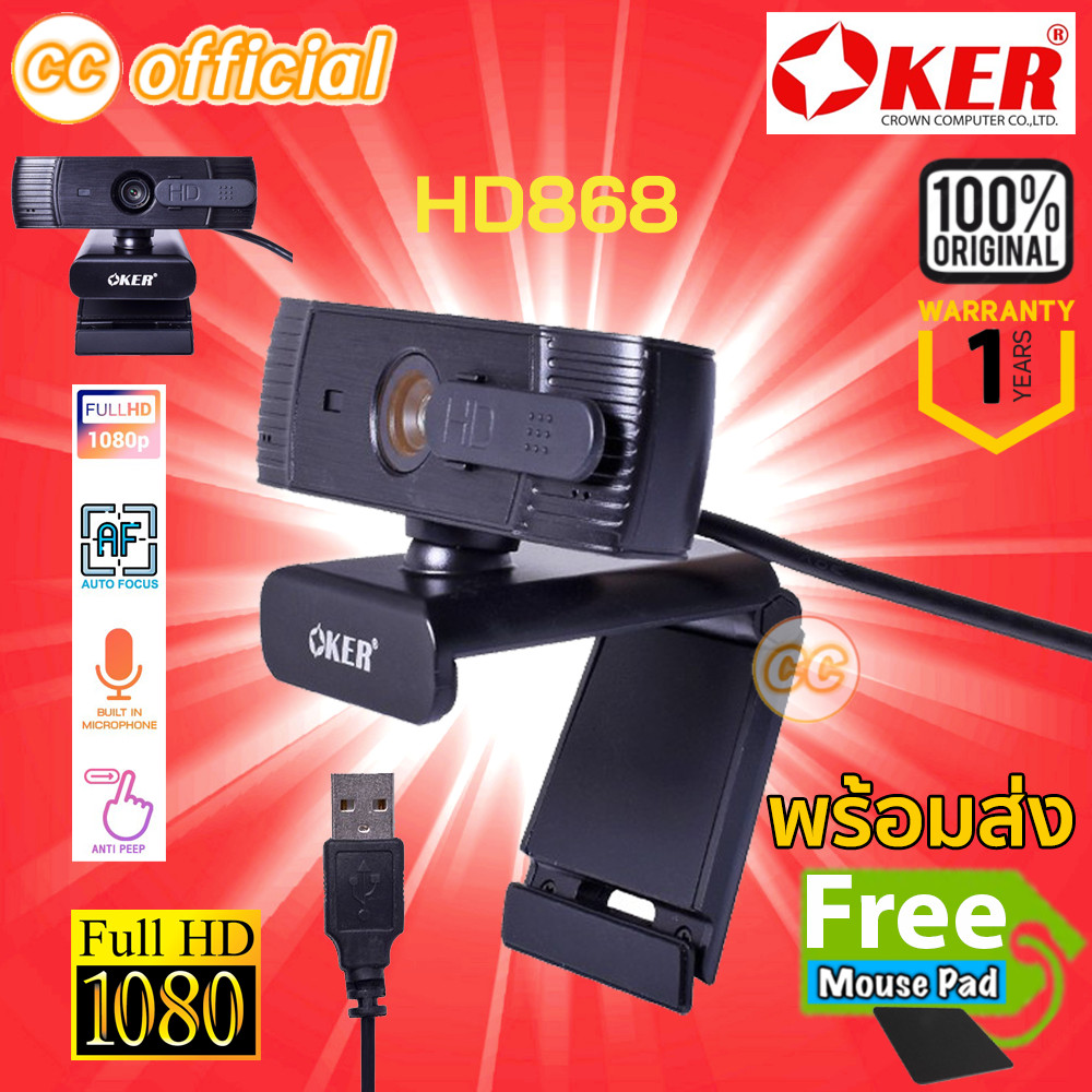 ✅แท้100% OKER HD868 WEBCAM AUTO FOCUS HD 1080P กล้องเว็บแคม คมชัด สเปคดี พร้อมไมค์ในตัว กล้องประชุมส