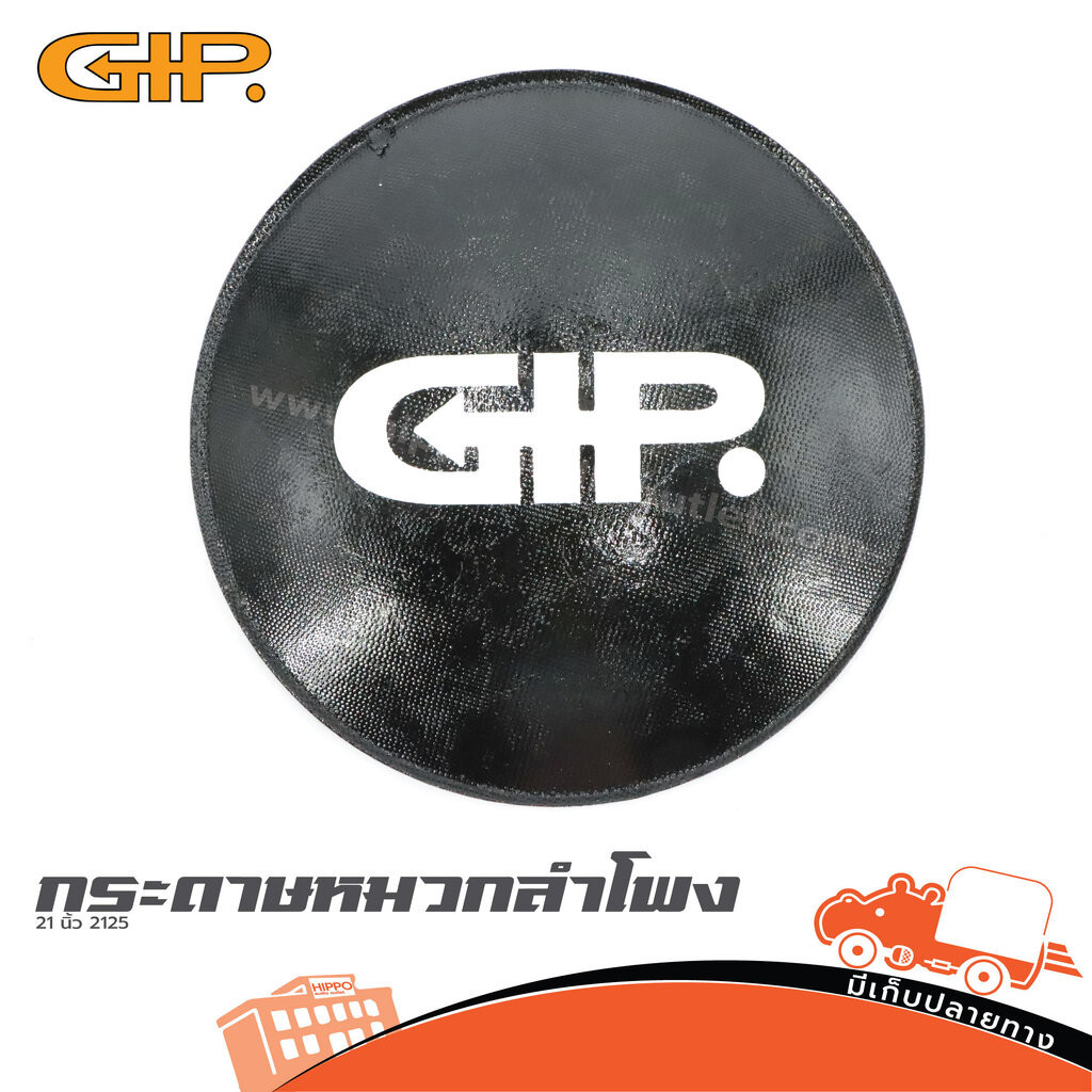 หมวกครอบลำโพง 21 นิ้ว GIP 2125 Hippo Audio ฮิปโป ออดิโอ