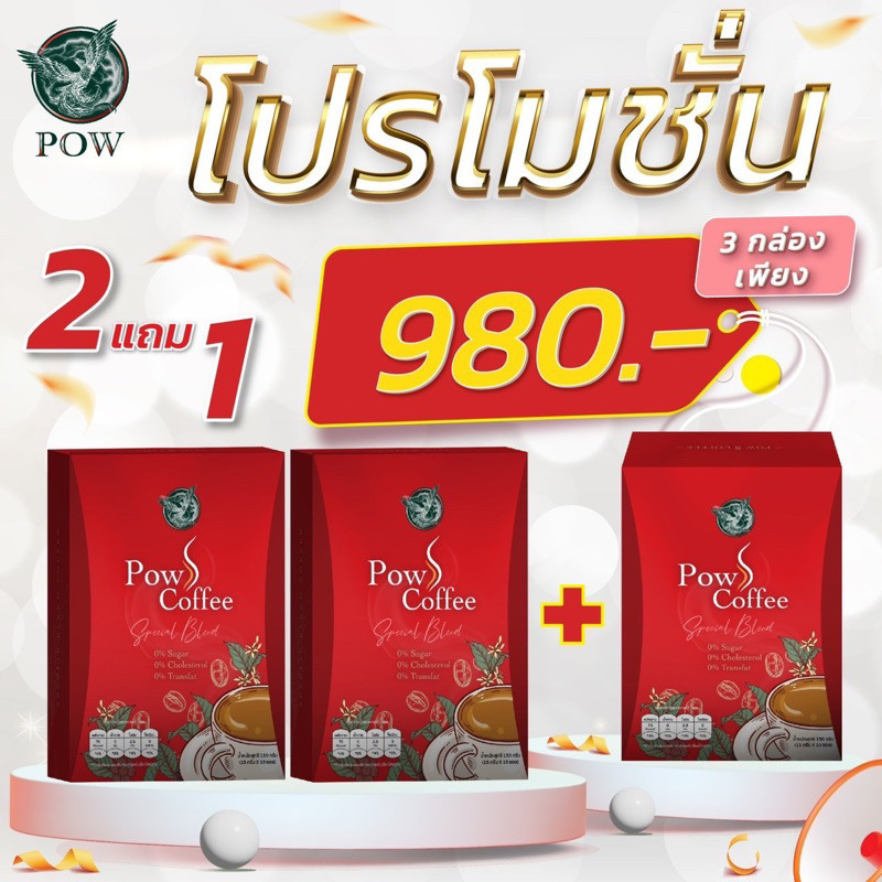 Pow S Coffee พาว เอส คอฟฟี่ เบาหวานกินได้ กาแฟปรุงสำเร็จ เร่งเบิร์น คุมหิวได้ดี น้ำตาล0%