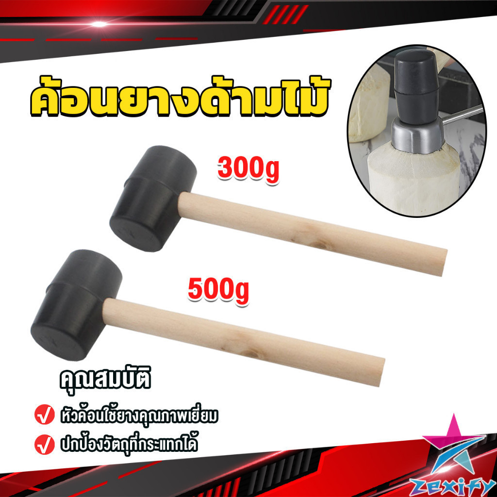 ZXF 300g 500g ค้อนยางด้ามไม้ ขนาดเล็ก ค้อนหัวยาง Rubber Hammer