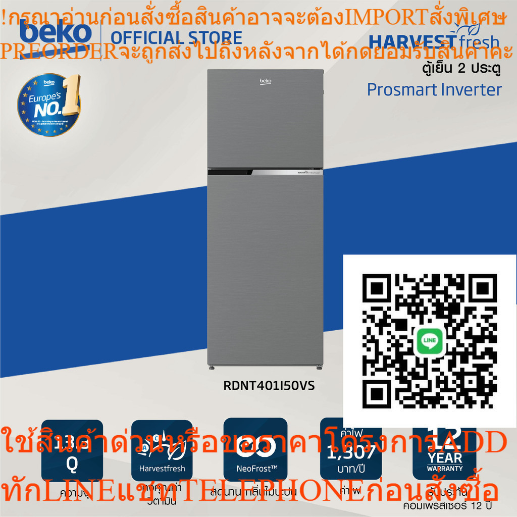 [ส่งฟรี][ติดตั้งฟรีทั่วประเทศ]Beko ตู้เย็น 2 ประตู 13.3 คิว รุ่นRDNT401I50VS สีเทา Inverter รับประกันมอเตอร์ 12 ปี