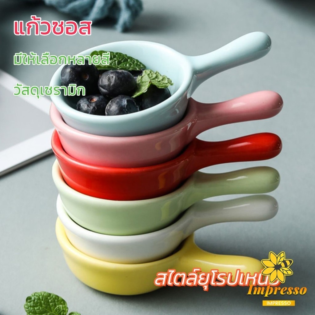 Impresso ถ้วยเล็ก ถ้วยน้ำจิ้ม เซรามิกส์ น่ารัก Sauce cup