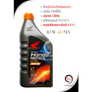 น้ำมันเครื่องสังเคราะห์แท้ 100% (ฝาส้ม) สำหรับรถเกียร์ธรรมดา…