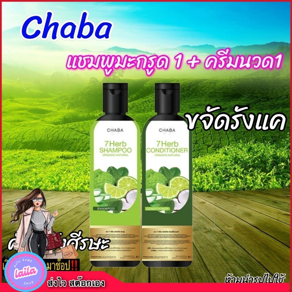 เก็บโคดในไลฟ์ 100.-  แชมพูมะกรูดชบาแก้ขจัดรังแค + ครีมนวดชบา แชมพูลดความมัน ชบา สูตรเย็น ! คันรังแค