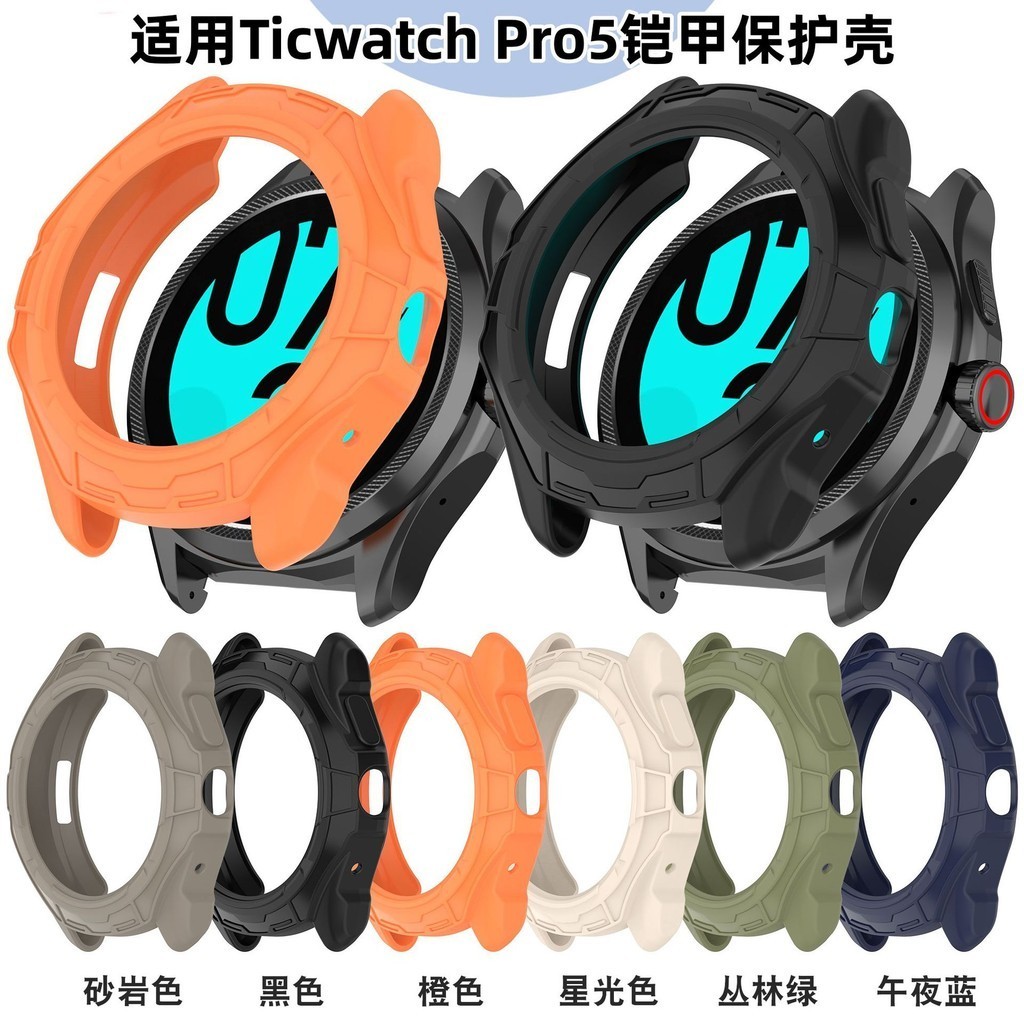 เหมาะสําหรับ Ticwatch pro5 นาฬิกาป ้ องกันกรณี Ticwatch pro5 Half-Pack Hollow Armor Shell