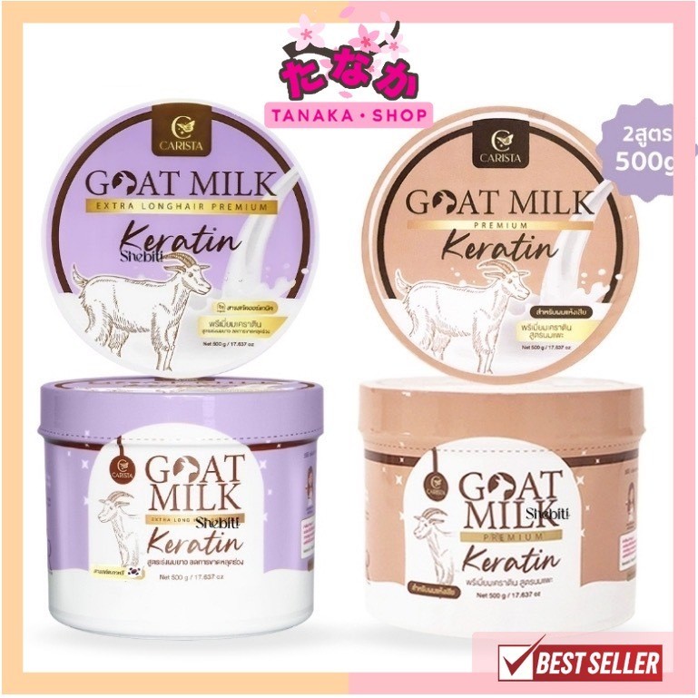 🔥แท้/ถูกที่สุด/ไลฟ์ทุกวัน🔥CARISTA GOAT MILK KERATIN คาริสต้า เคราตินนมแพะ มี 2 สูตรให้เลือก ขนาด 500 g. สีน้ำตาล/สีม่วง