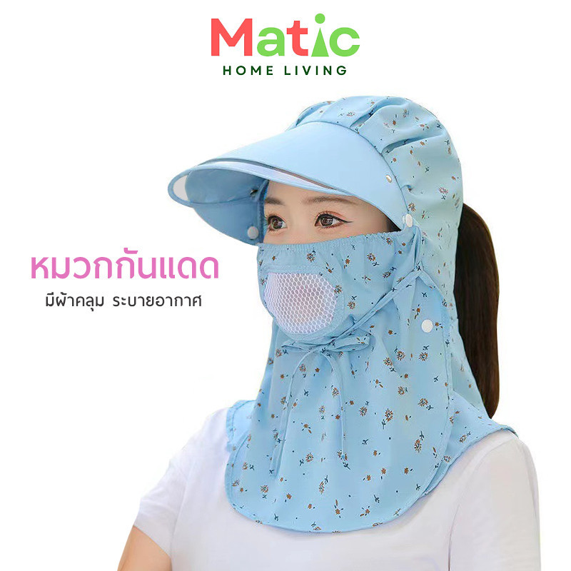 หมวกกันแดด*แก๊ปลายดอก*มีผ้าคลุมหน้ากันแดด รูระบายกาศ มีหน้ากากกันลม ผ้านุ่มใส่สบาย SP14