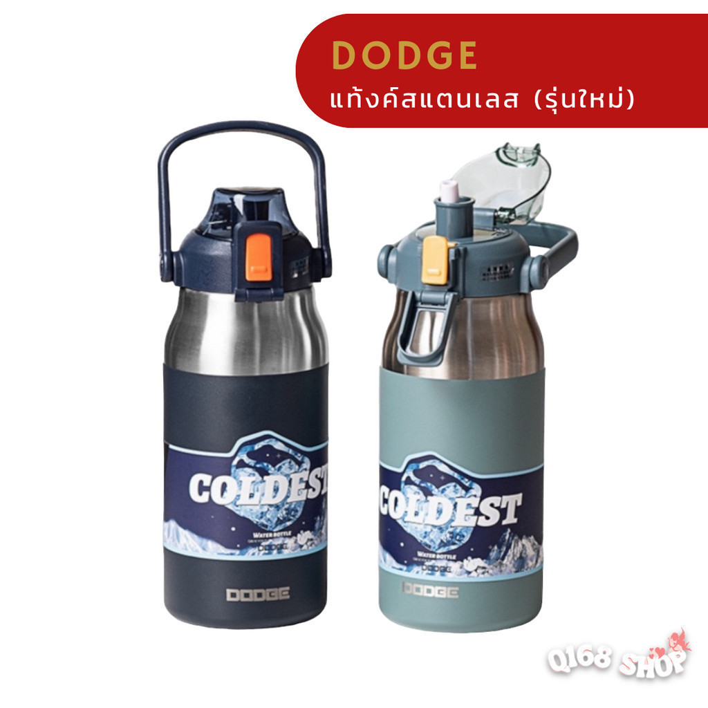 ขวดน้ำ DODGE สแตนเลส316 1300ml/1700ml แท้งค์เก็บอุณหภูมิ มียางรองก้นขวด กระติกน้ำเก็บความเย็น