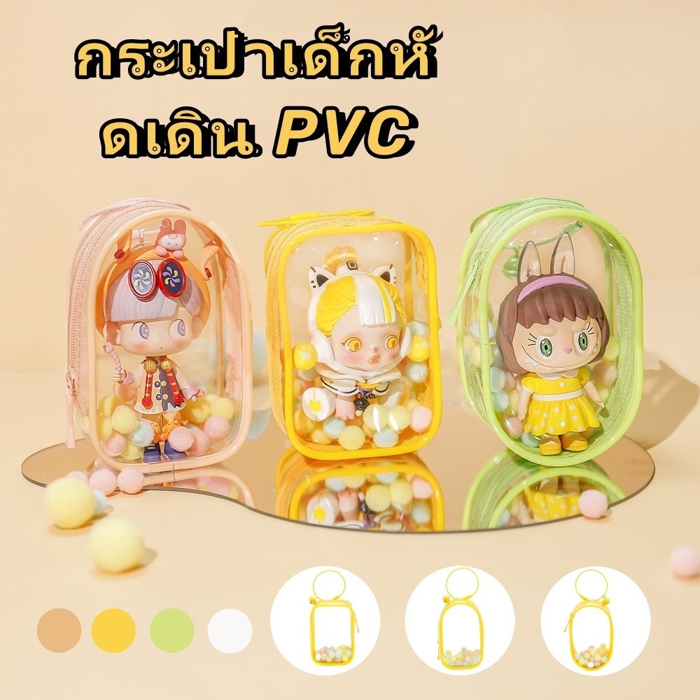 COD🫧กระเป๋าจี้ ซองกันน้ํา ตู้โชว์โมเดล ถุงเก็บโชว์กล่องตาบอดใส PVC กล่องใส่ กล่องใส่ art toy