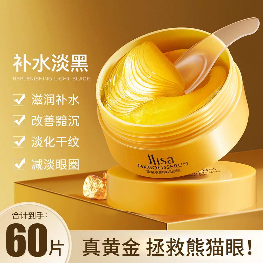 Skin Linsa 24K Gold Moisturizing Lady Eye Mask Moisturizing Firming Light Lines Eye Care Crystal Eye Mask/Thai Beauty 5.7